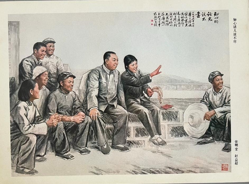 ＃红色文化＃
宣传画欣赏：
   《知心话儿说不尽》