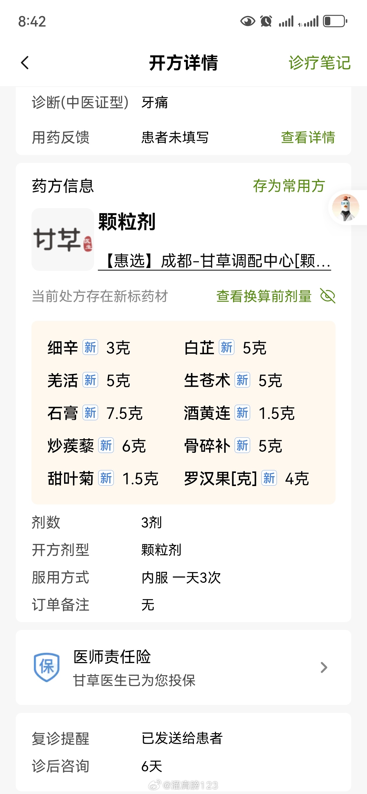 上周我妈在老家牙痛好几天还不好，跟我打说电话该怎么办？我说吃中药撒，我妈嫌中药太