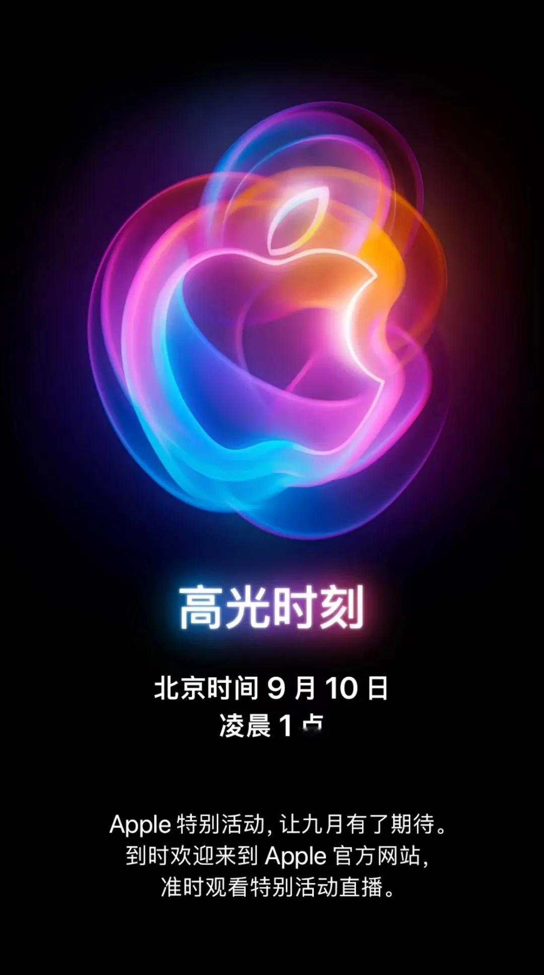 #苹果发布会#

iPhone16系列这就来了，让我们看看库克这次如何挤牙膏！
