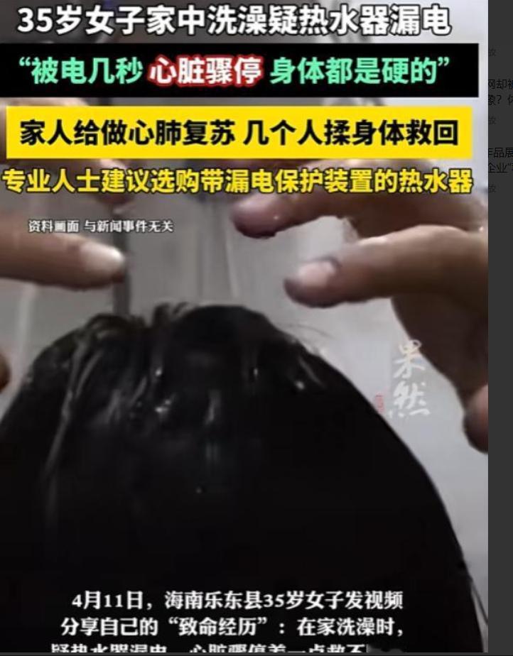 [微风]“真是命大！”海南一女子洗澡时突然浑身发抖，痛苦哀嚎倒地，声音惊动了外面