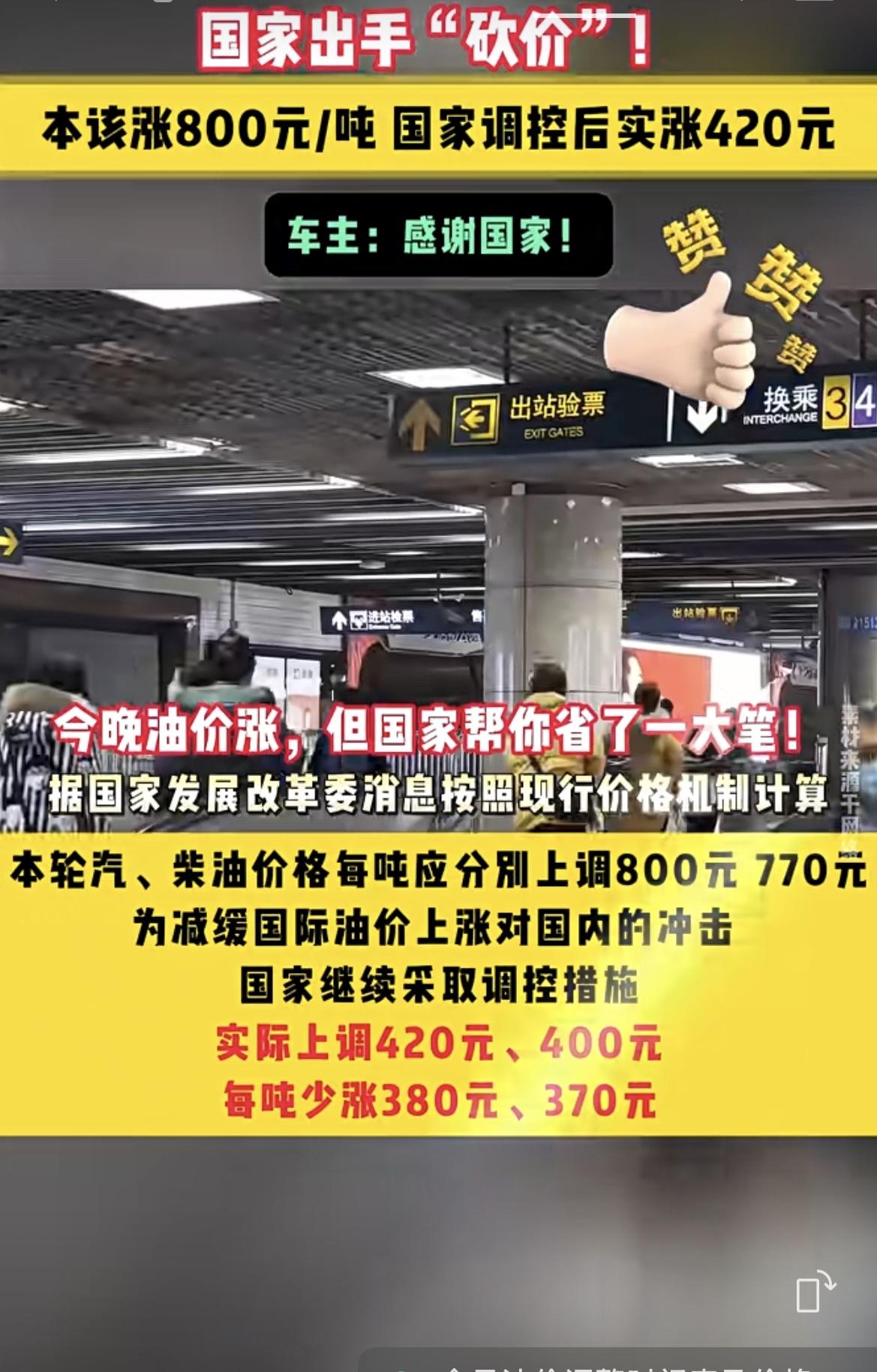 国家出手“砍价”！今晚油价少涨380元，加满一箱省19元。国际油价暴涨，本该涨8