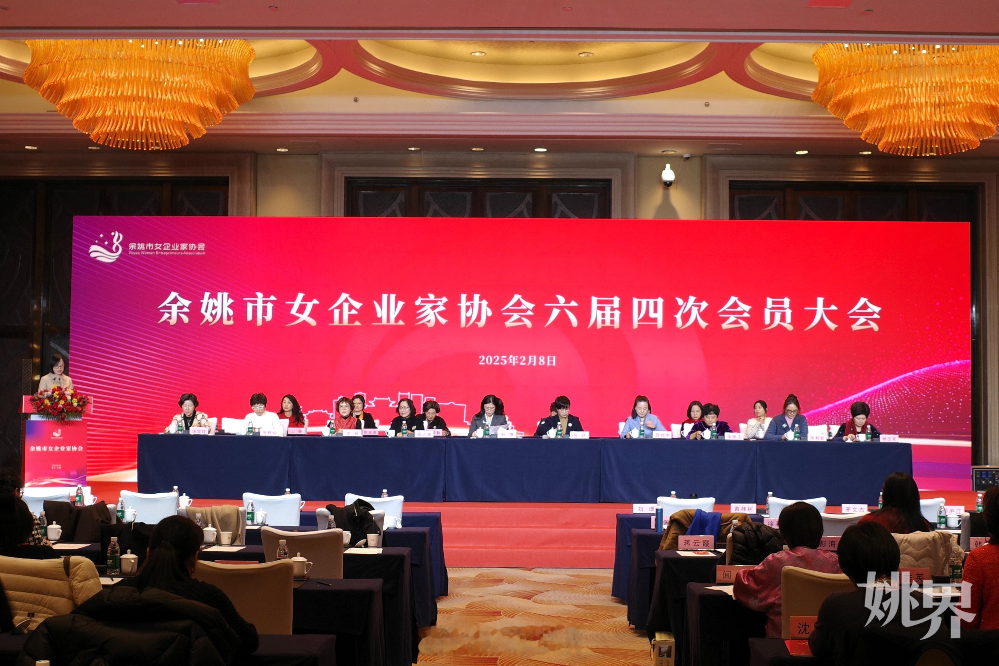 【 余姚市女企业家协会召开六届四次会员大会  】2月8日下午，余姚市女企业家协会