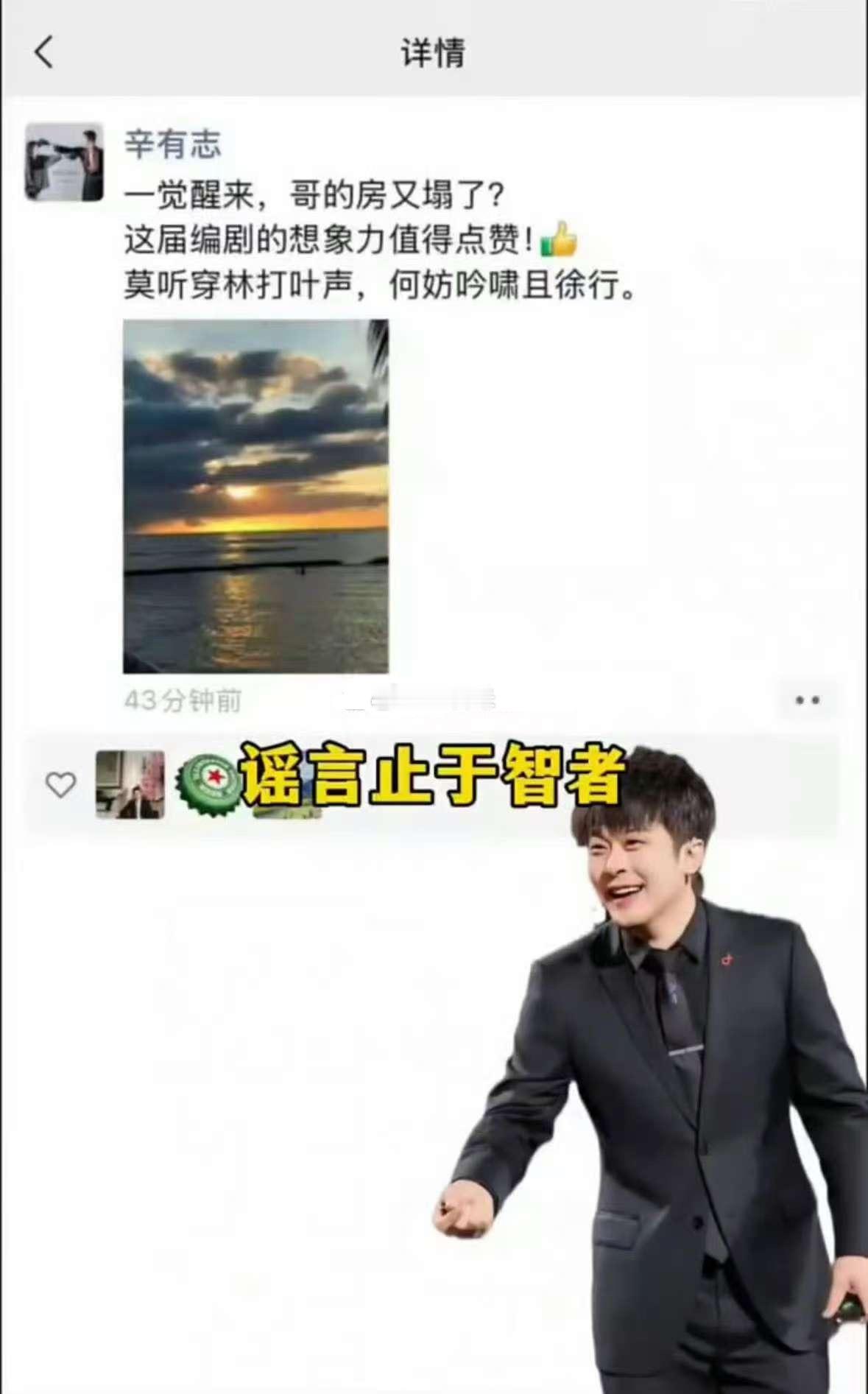 辛巴发朋友圈调侃：一觉醒来，哥的房又塌了？这届编剧的想象力值得点赞！辛巴方否认被