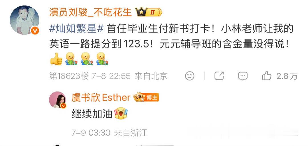 刘骏回复虞书欣刘骏回应虞书欣跳出剧中人设来看，刘骏夸赞虞书欣对待拍戏十分用心，特