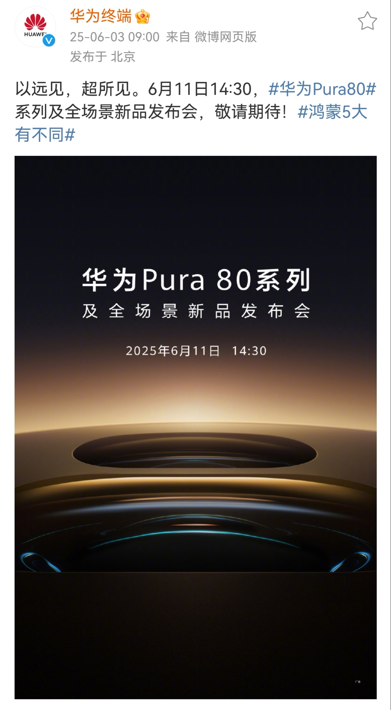 华为Pura80来了终于官宣了！华为Pura80系列 从P9到Pura 70，每