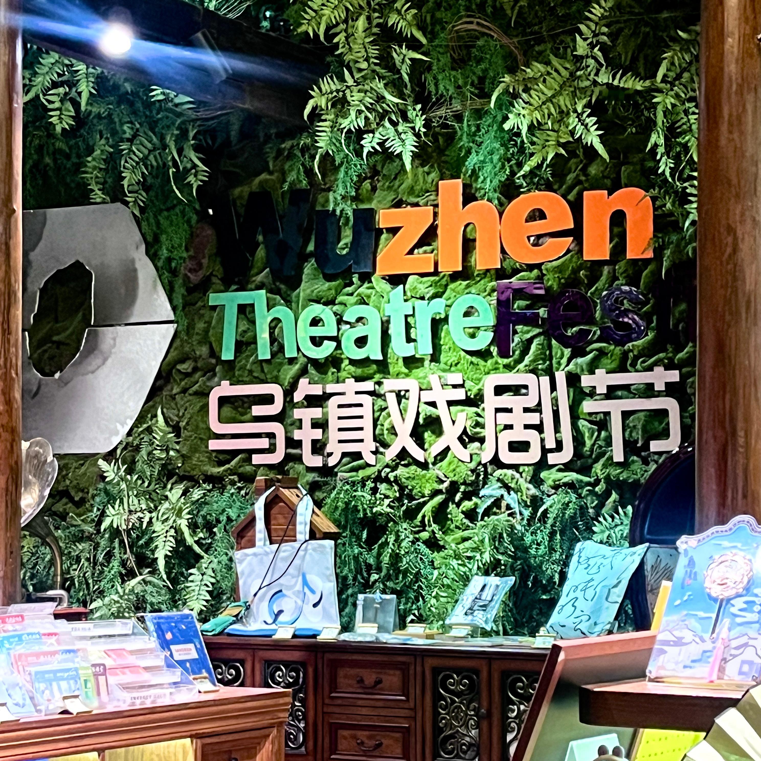 一些戏剧节的人文记录🛤️（但不多我们坐在看不到p10墙面的桌边 我跟同事说 那