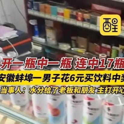 谁能想到，6块钱，竟开出了一整年的好运气。
 
朱先生一开始只当是普通小中奖，兑