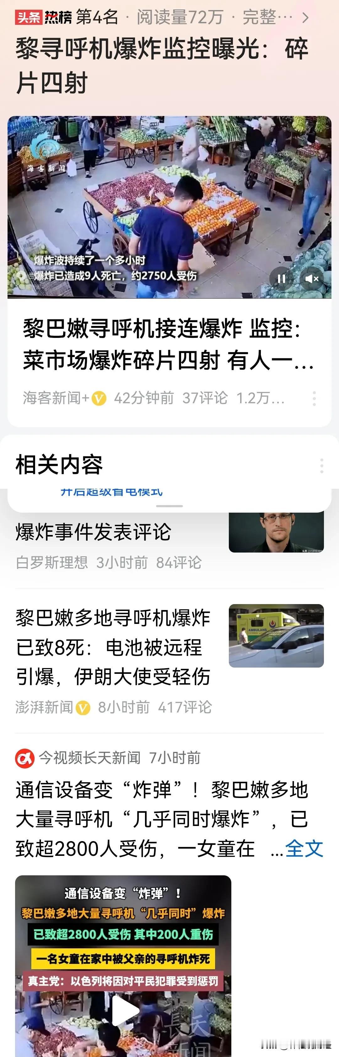 #黎寻呼机爆炸监控曝光：碎片四射#.#黎巴嫩寻呼机爆炸案致大量人员受伤#黎巴嫩发