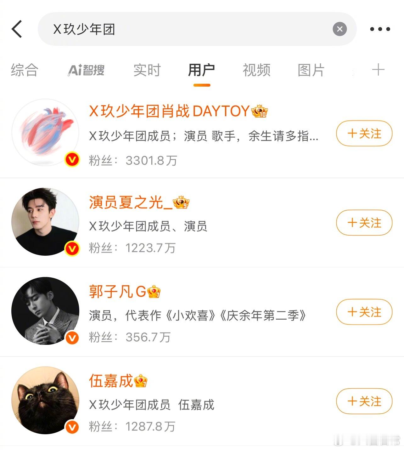 X玖少年团现在除了肖战都把前缀去掉了X玖少年团 ​​​