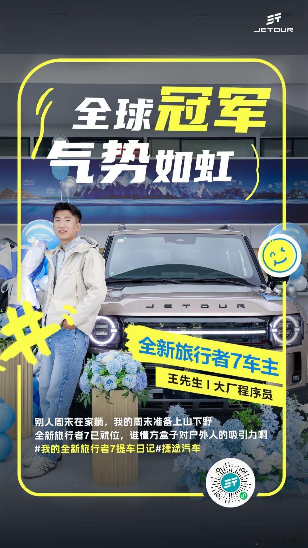智美旅行冠军方盒新车交付，旅行启程恭喜全新旅行者7车主提车可城可野可旅行7系方盒