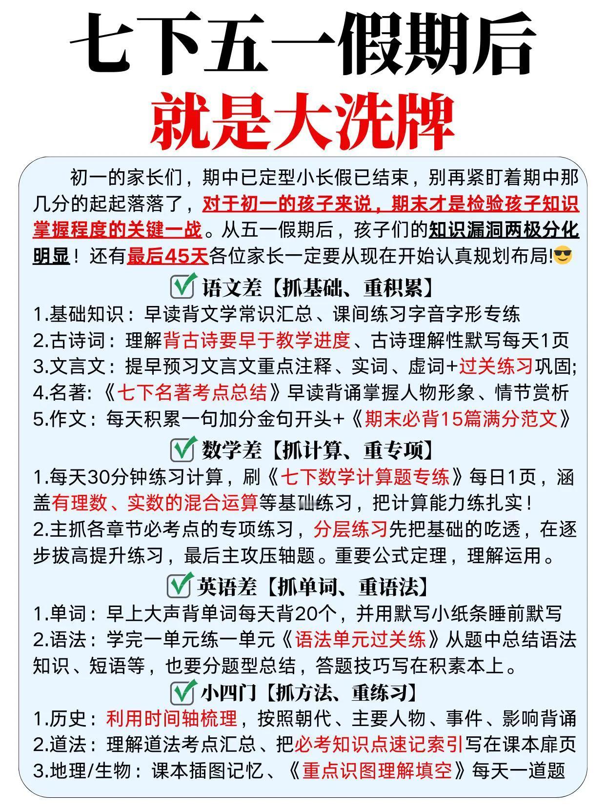 七下最后45天，千万要抓好❗期末就是分水岭