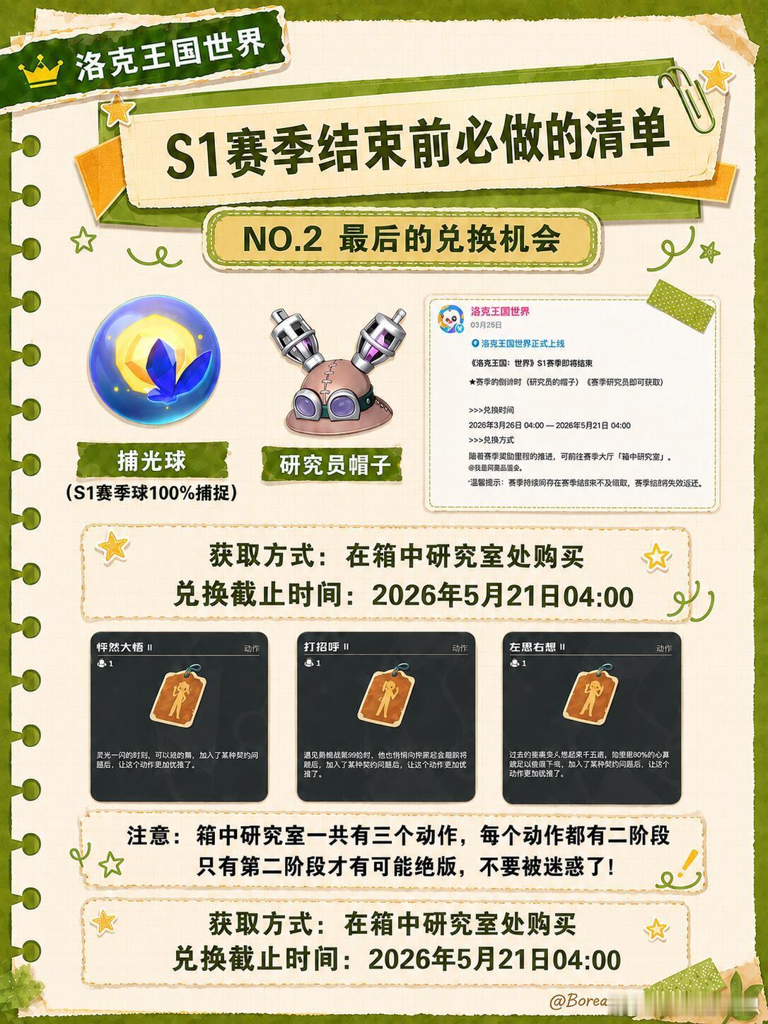洛克王国S1赛季末必做清单洛克王国世界S1赛季收尾清单｜错过真的会亏洛克王国世界
