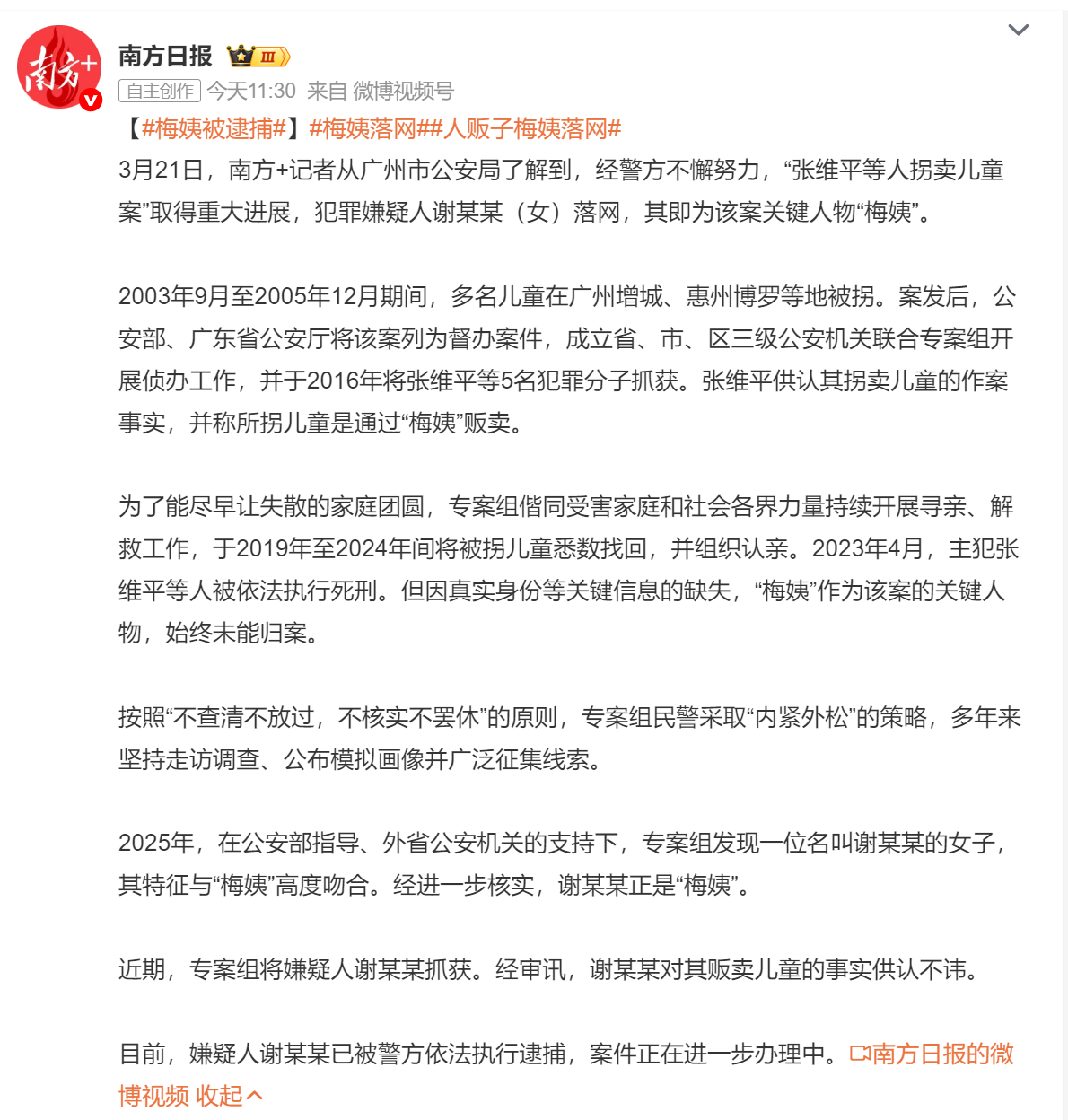 🔻专案组采取“内紧外松”策略，坚持走访调查、公布模拟画像征集线索，并联合社会力