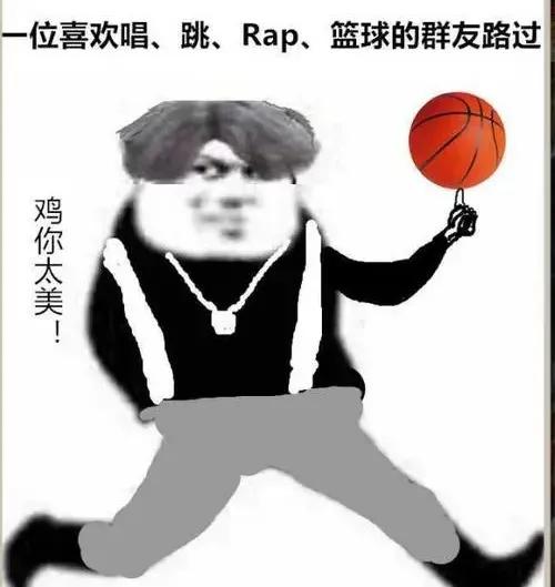 以后又少了一个能玩的梗！

央视频下架蔡徐坤所有视频！

这件事的发展真是一波三