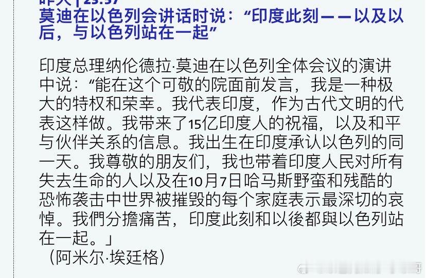 莫迪猛批哈马斯莫迪访问耶路撒冷，在以色列议会发表演讲时点名猛批哈马斯。以色列各界