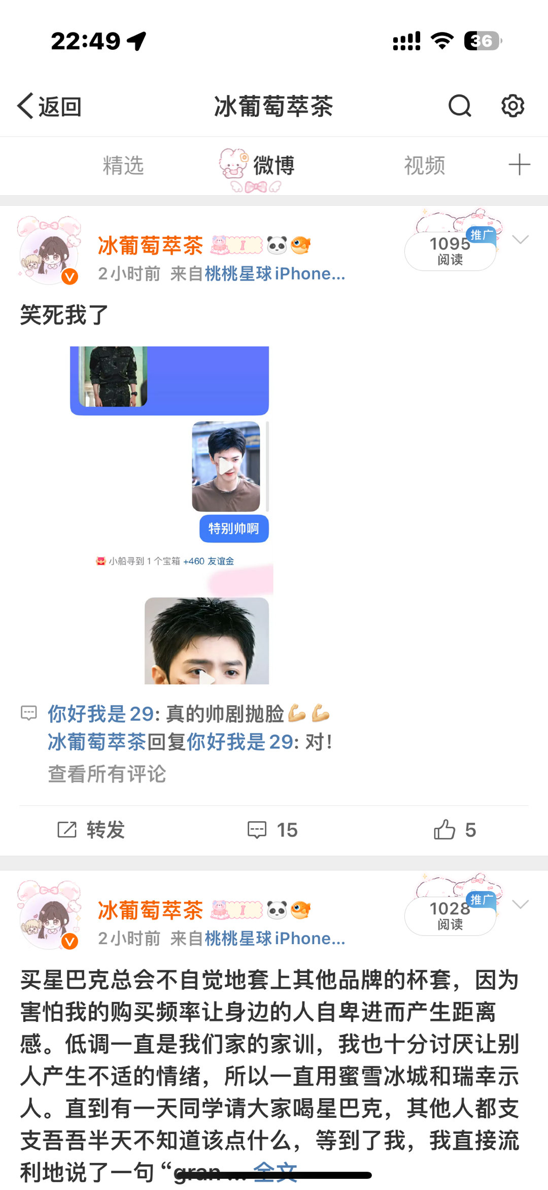 算了 我还是多发几条微博吧[淡淡的] 