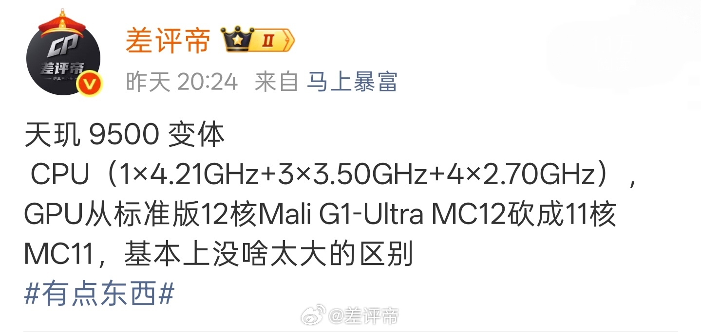 iQOO Neo11至尊版性能没什么好说的就把它当成天玑 9500-就 OK 了