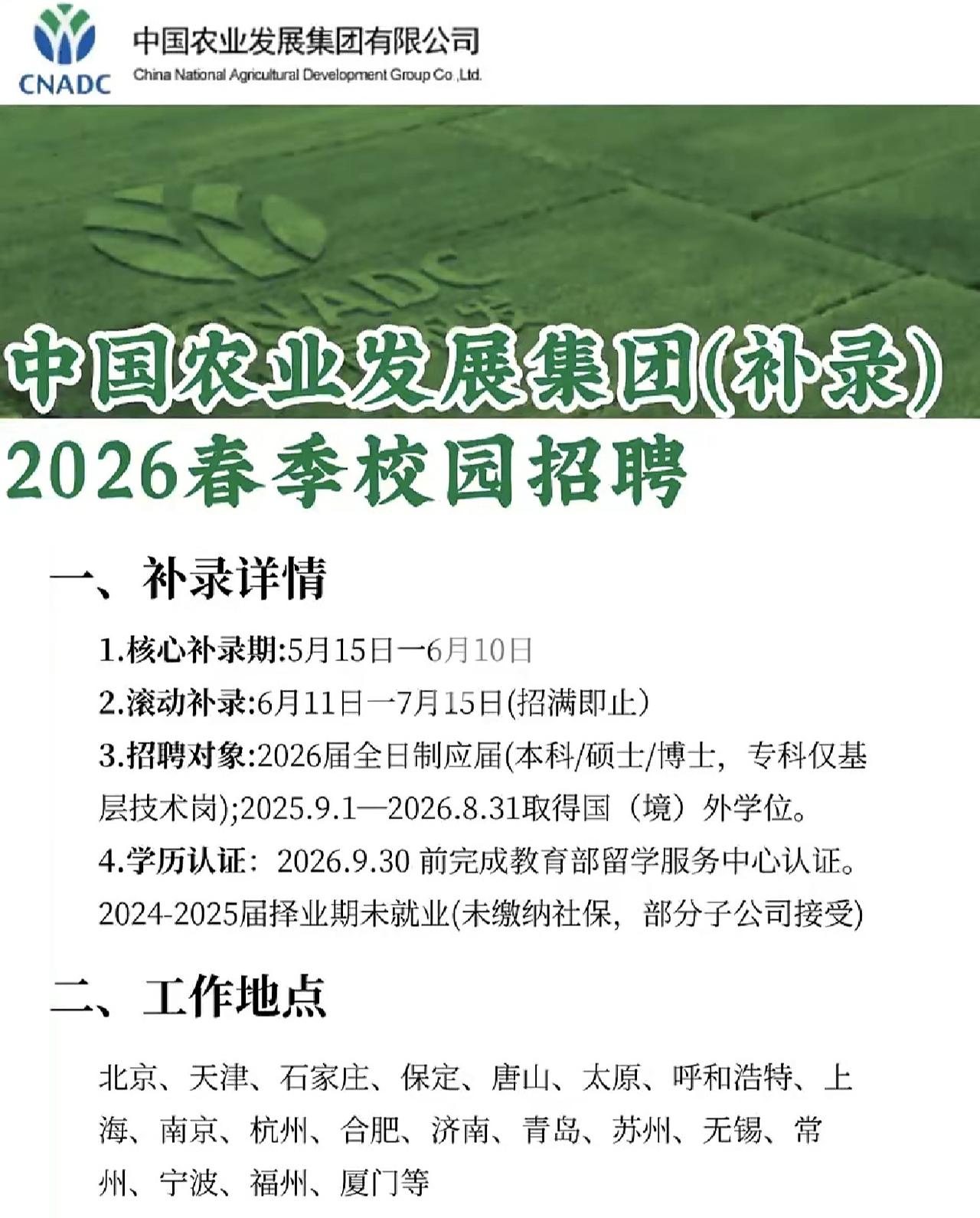 同学们，中国农业发展集团2026年春季校招正在进行网申中！中国农发集团是咱们国家