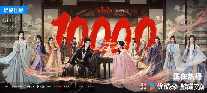入青云是卢昱晓第一部破万剧卢昱晓首部仙侠女主破万剧 粉丝云包场助力！非遗刺绣造型