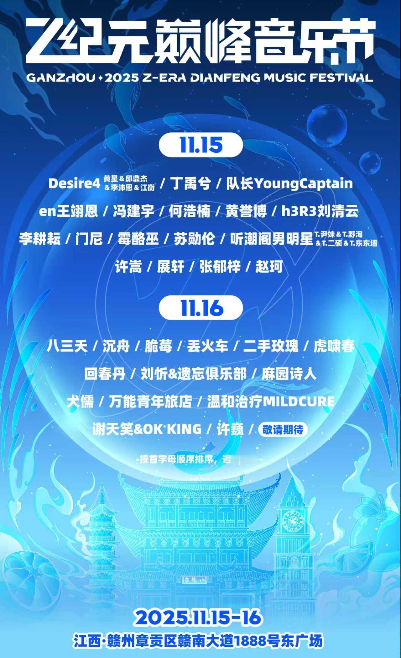 Z纪元巅峰音乐节阵容官宣Z纪元巅峰音乐节阵容官宣有丁禹兮、展轩、许嵩、冯建宇等等