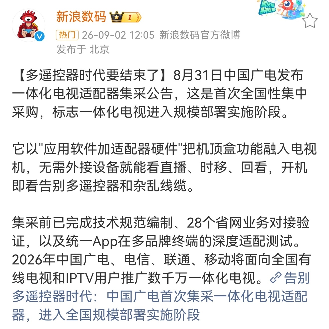 告别机顶盒 以为取消机顶盒就有人看电视？真是单纯！现在也就老一辈和小孩子看电视，