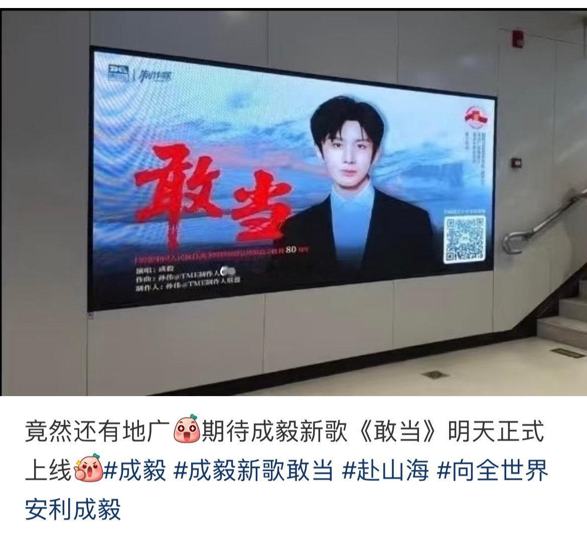 成毅新歌《敢当》明天10:00三大平台同时上线，地广也铺好了[偷乐] ​​​