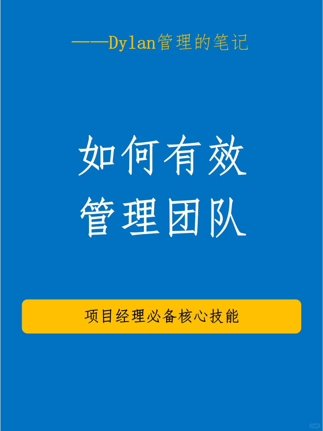 ✅员工不听话，这样管💯