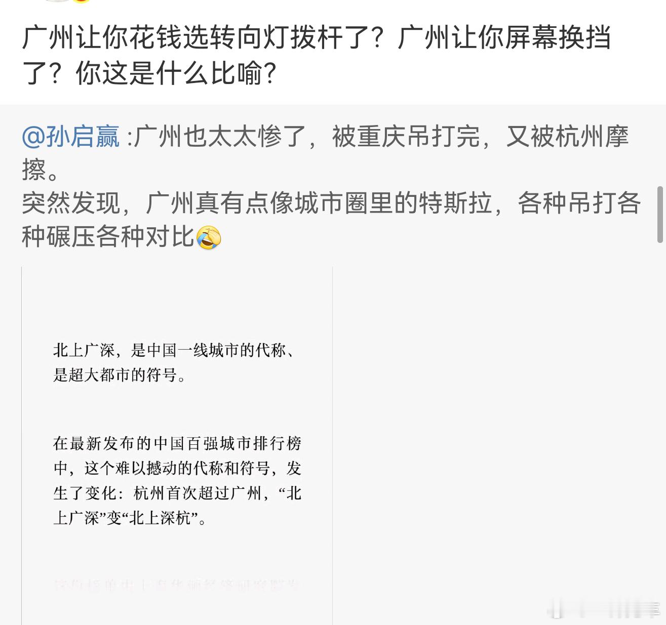 广州怎么你了？[怒] ​​​