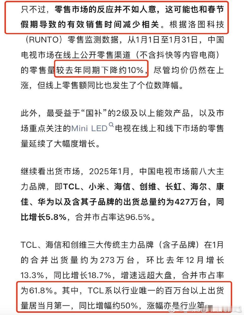 王鹤棣大奉打更人的播出效果真的很不错！广告商tcl春节期间涨幅全行业第一[goo