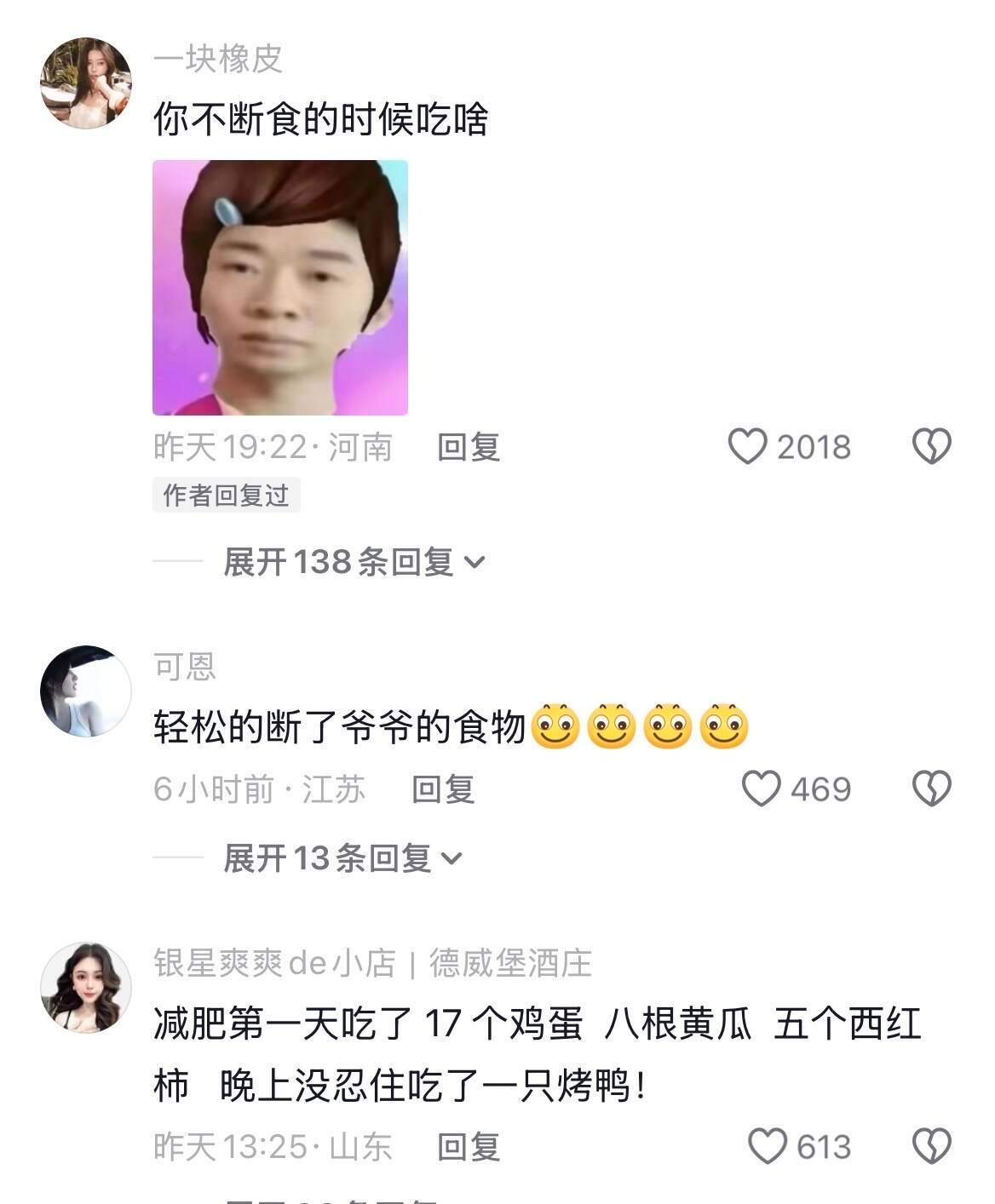 你到底断的谁的食。 
