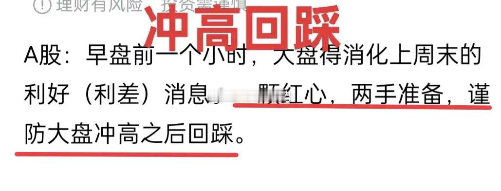 A股：大盘冲高回落，9连小阳，反弹结束了吗？峰哥开盘前提示过，做两手准备，谨防大