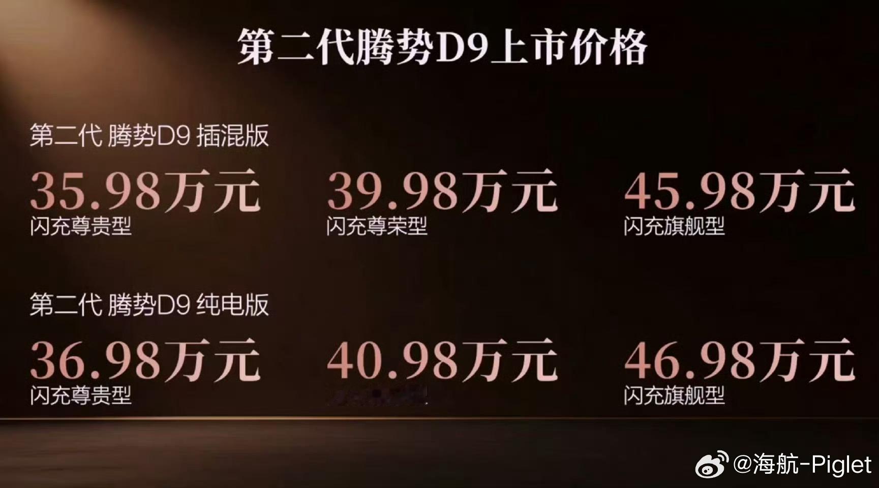 第二代腾势D9这个价，大伙觉得我机会在商务接待市场分一杯羹么大v聊车