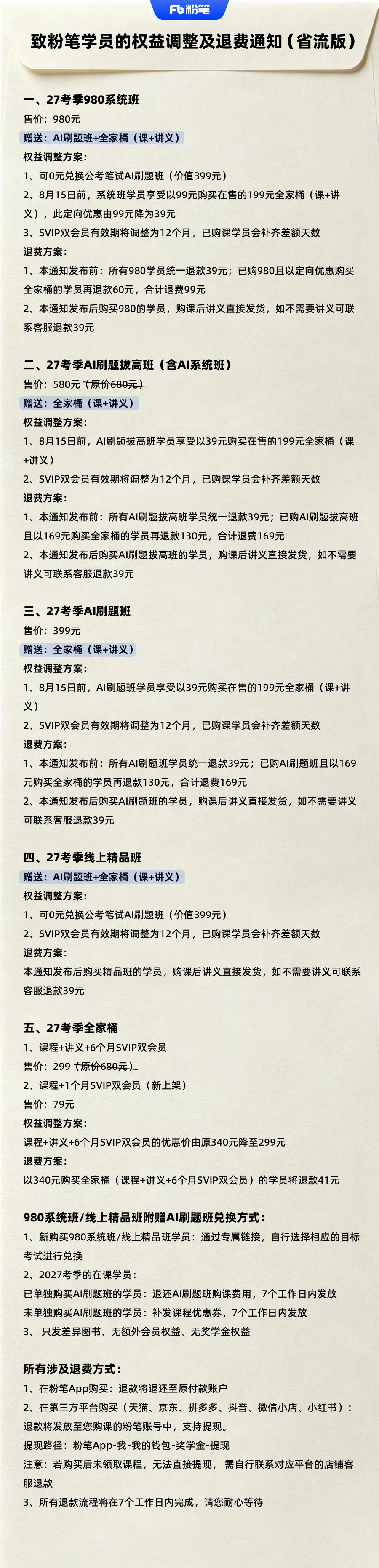 看了《致粉笔学员的一封信》，真诚永远是必杀技，这封粉笔公告没有公关套话，直面复盘