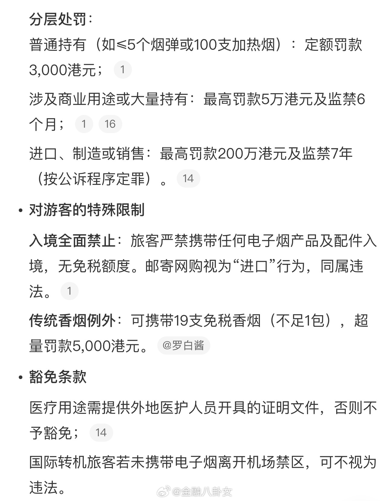 香港将全面禁止电子烟违例者将面临3000港元定额罚款；若管有数量较多或涉及商业用