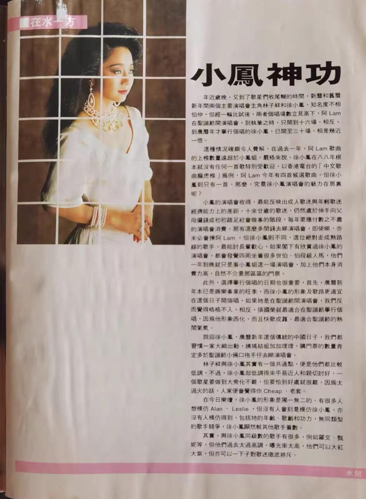 小凤神功。与林子祥知名度伯仲之间，演唱会确是林子祥的两倍?