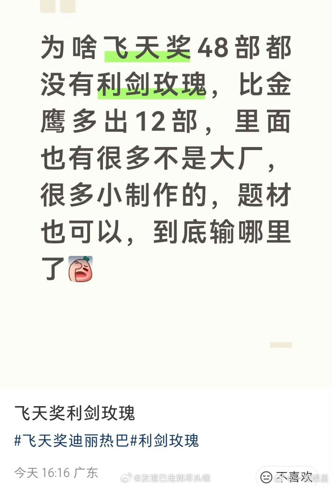 曝利剑玫瑰导演没报飞天奖网友热议《利剑玫瑰》为什么没报飞天奖一种分析认为可能是因