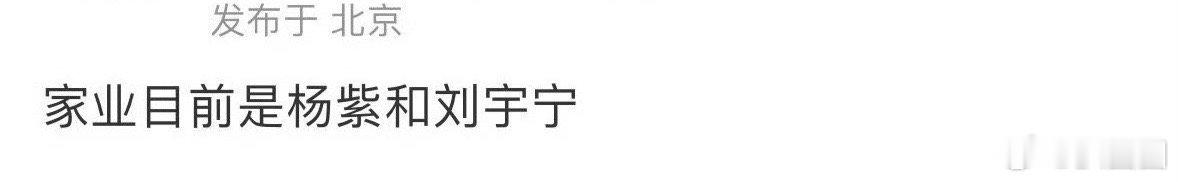 #杨紫刘宇宁 家业# 预计十月份开机，阵容可不可～ ​​​