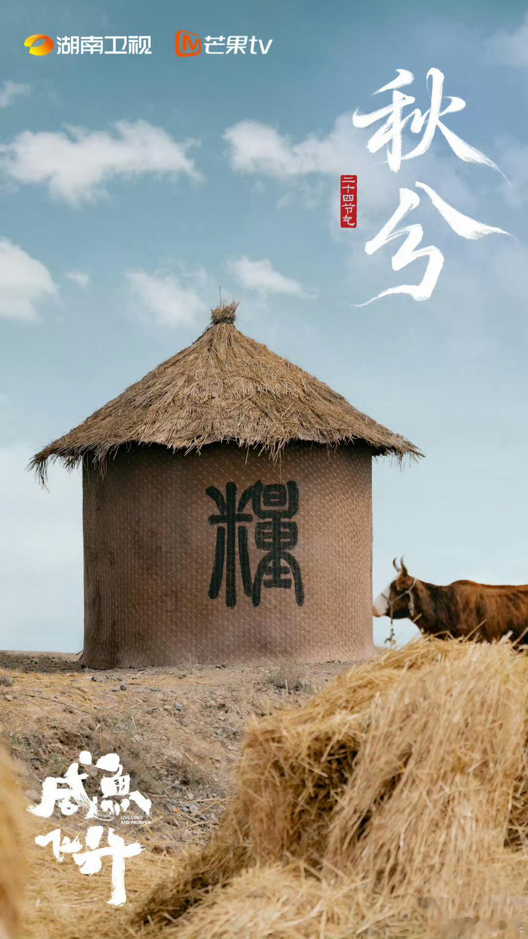咸鱼飞升秋分海报王鹤棣咸鱼飞升秋分海报王鹤棣咸鱼飞升秋分海报，哇，[哇][哇] 