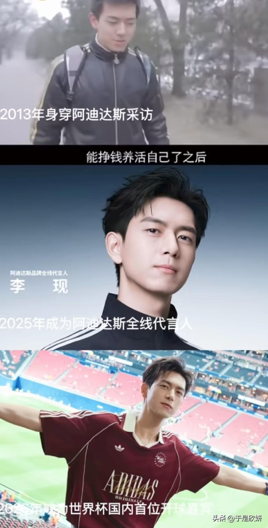 从普通少年到世界杯开球嘉宾，李现这13年的蜕变太戳人
 
一张对比图刷屏网络，道