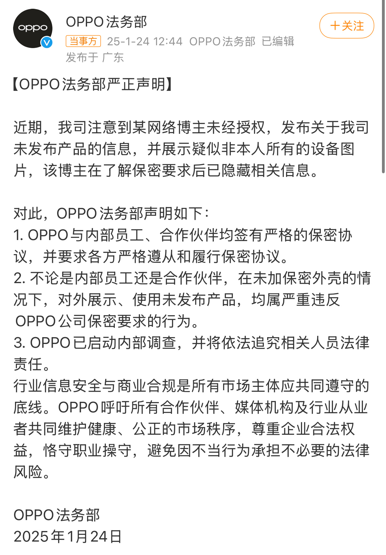 陈震回应泄密OPPO新机  看到OPPO表示已启动内部调查，不知道还会不会有后续