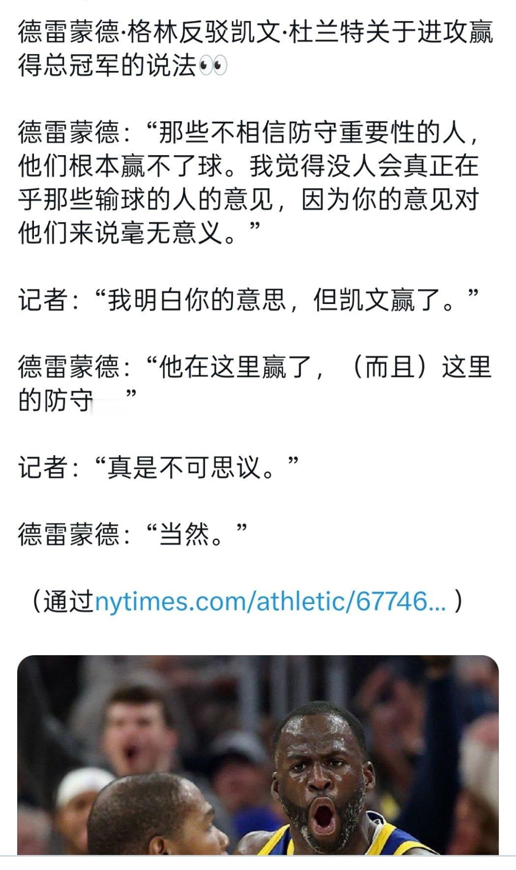 ☞緑老师怒斥杜兰特进攻赢得总冠军的说法 ​​​