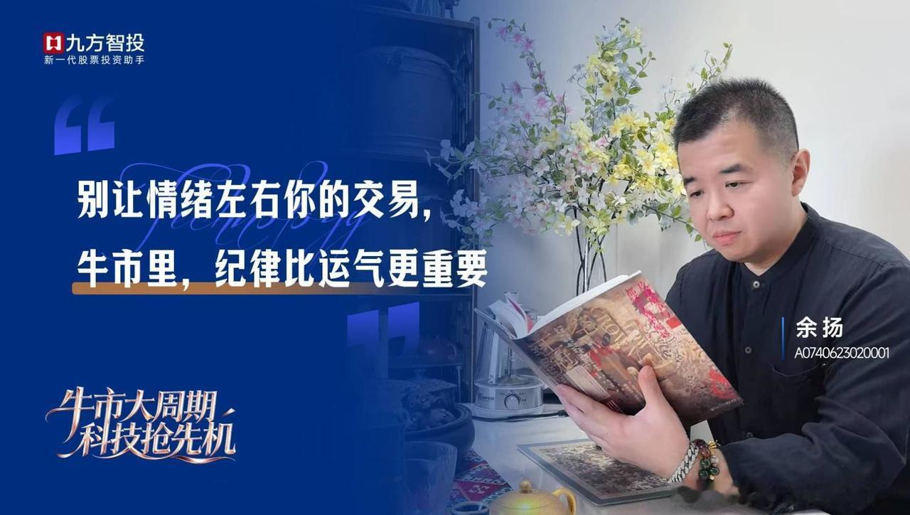 别让情绪左右你的交易，牛市里，纪律比运气更重要✊✊