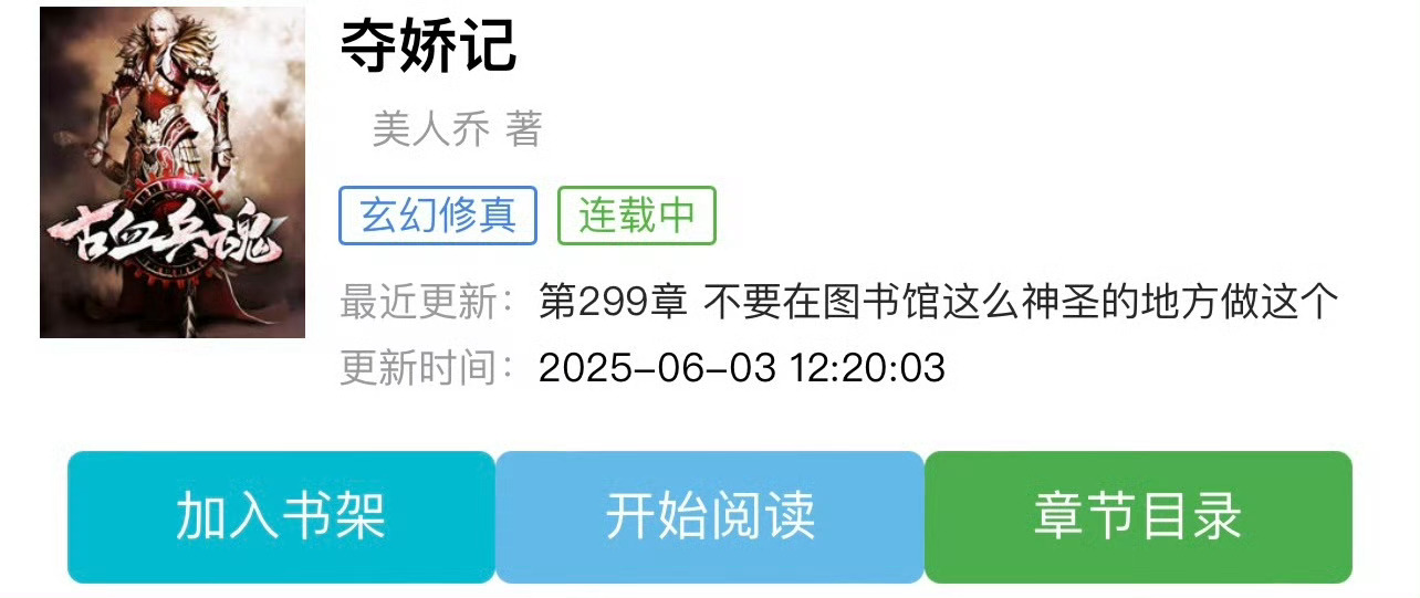 小说推荐：《夺娇记》 作者:美人乔简评：温柔娴静穿越女vs腹黑心机小侯爷，男主重