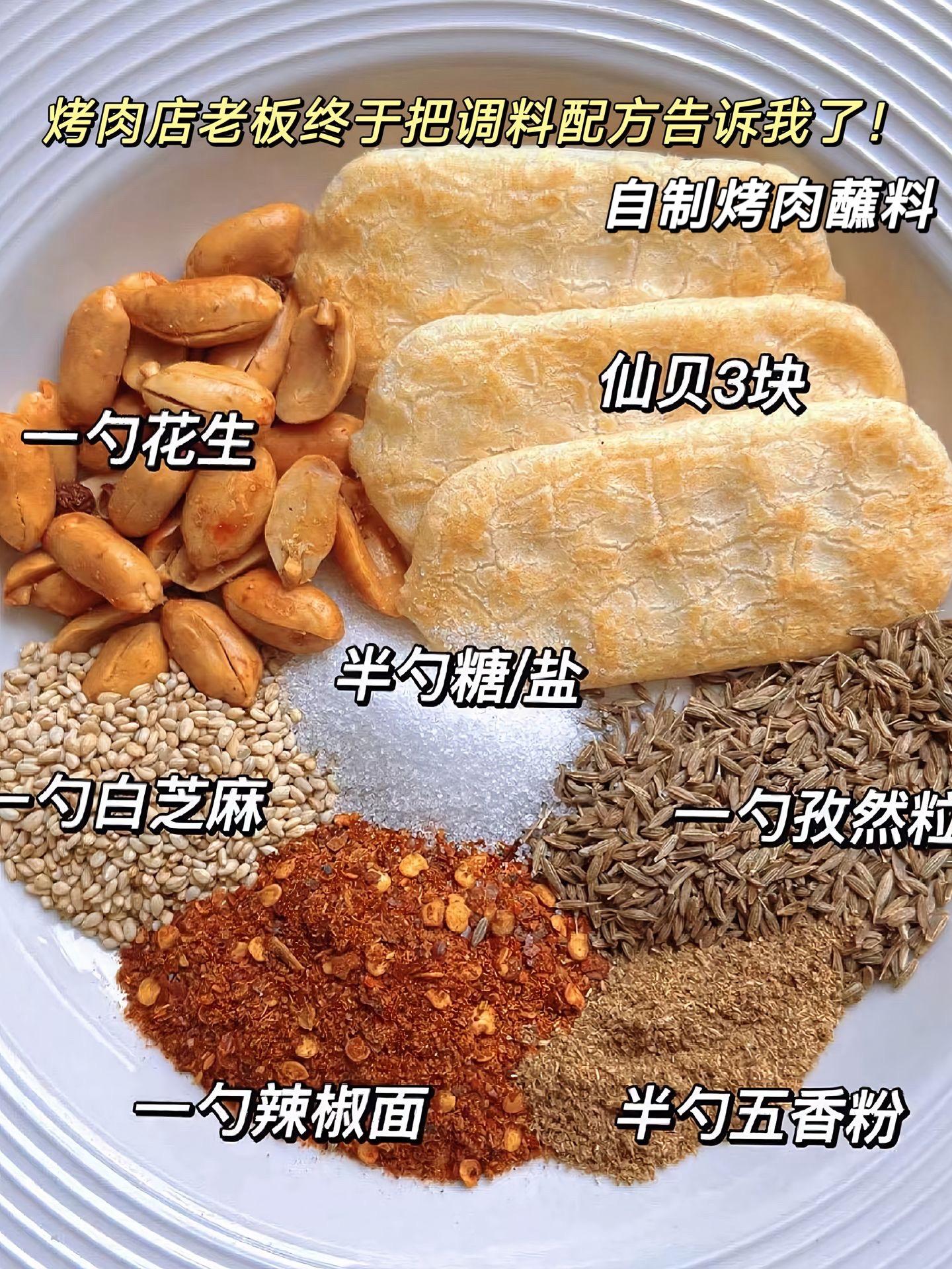 自从知道这个方子，再也没去过烤肉店了.... 网上风很大的桃酥蘸料，替...