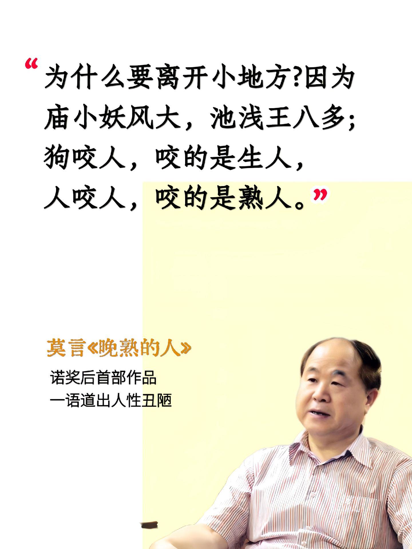 不愧是莫言的顶级文笔！真的太会写了！不愧是莫言的顶级文笔！真的太会写了...