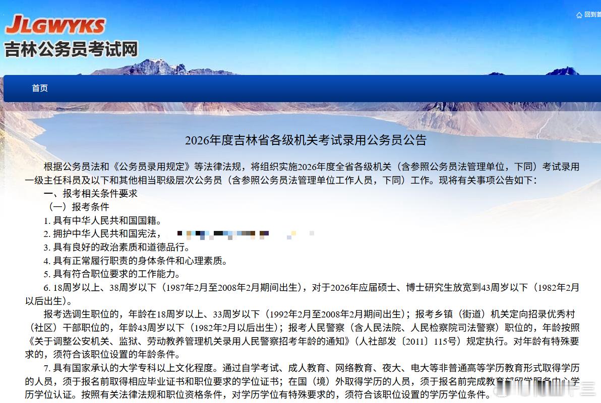 缩招1.3%，26吉林省考招录公告下发！笔试时间：3月14号报名时间：2月2日至