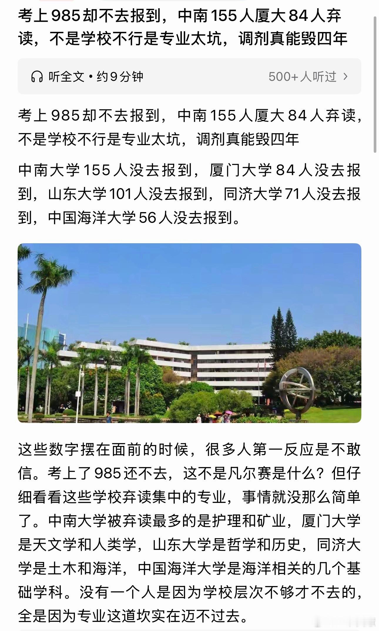 多位考上985学生未报到原因太扎心到底是985名校的招牌重要还是学校的王牌专业重