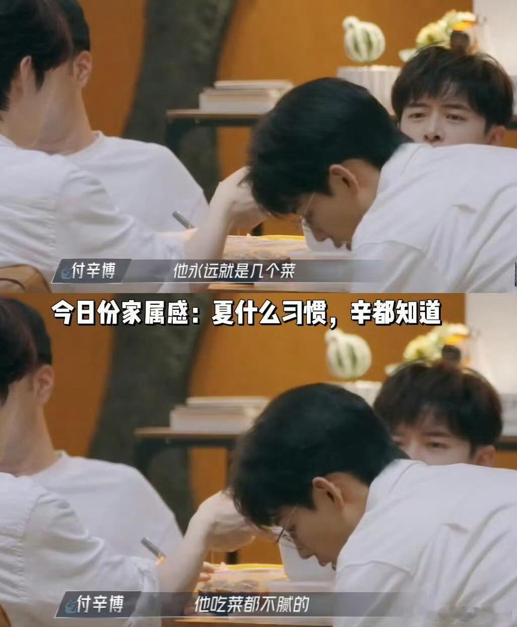 #胡夏付辛博 有多亲近才会毫不客气#真的超爱胡夏和付辛博的关系都嘞！！！熟人局就