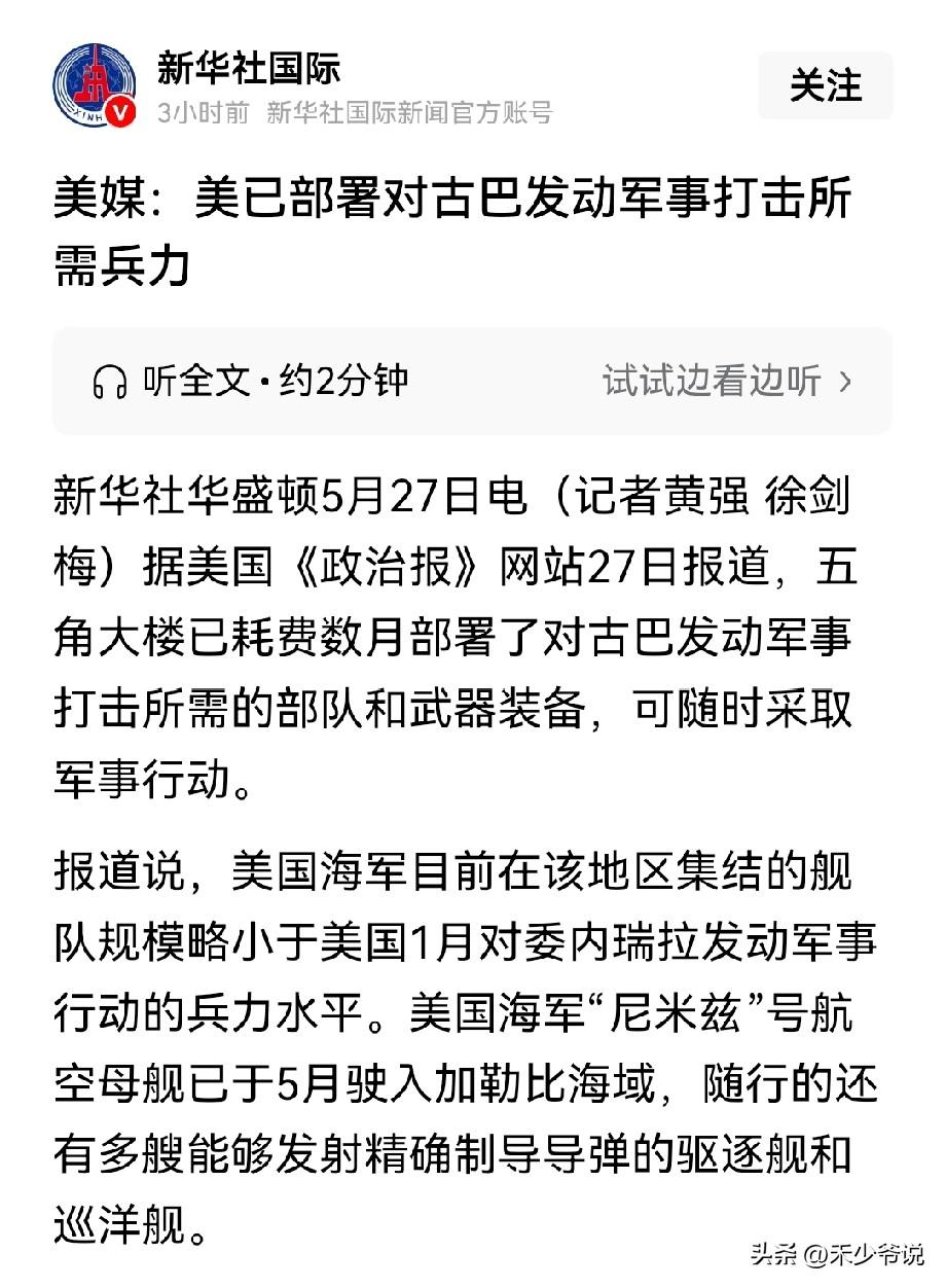 美国准备袭击古巴是在“拆东墙补西墙”
据美国《政治报》报道，五角大楼已经部署了对