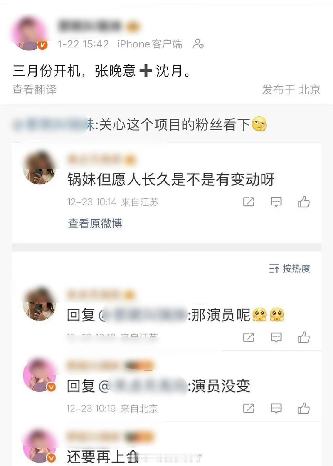 《但愿人长久》确定张晚意、沈月，男女主结婚三年闹结婚的故事。这两位都符合这个人设